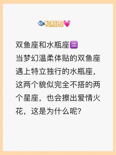 双鱼座和水瓶座分手