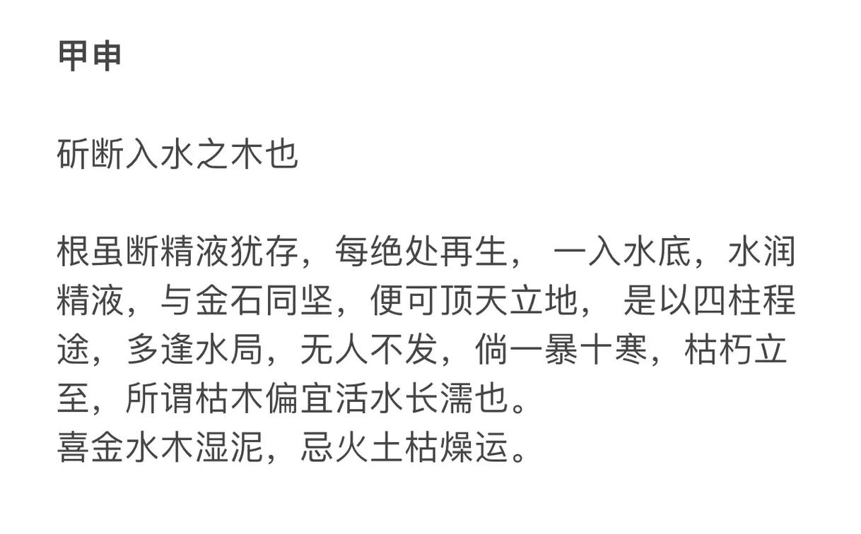 解读十天干气数喜忌之甲木是什么?
