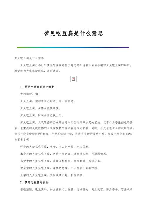 怀孕梦见买豆腐预示什么意思