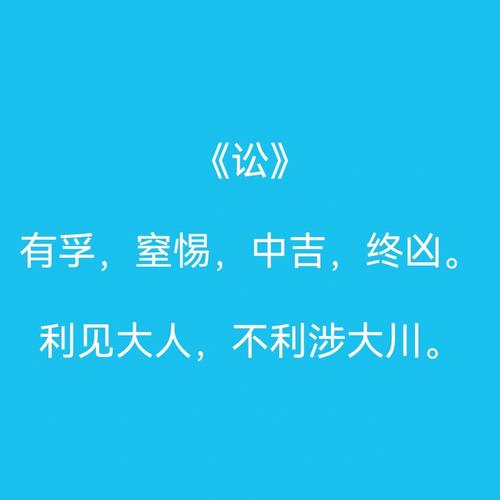 天水讼卦