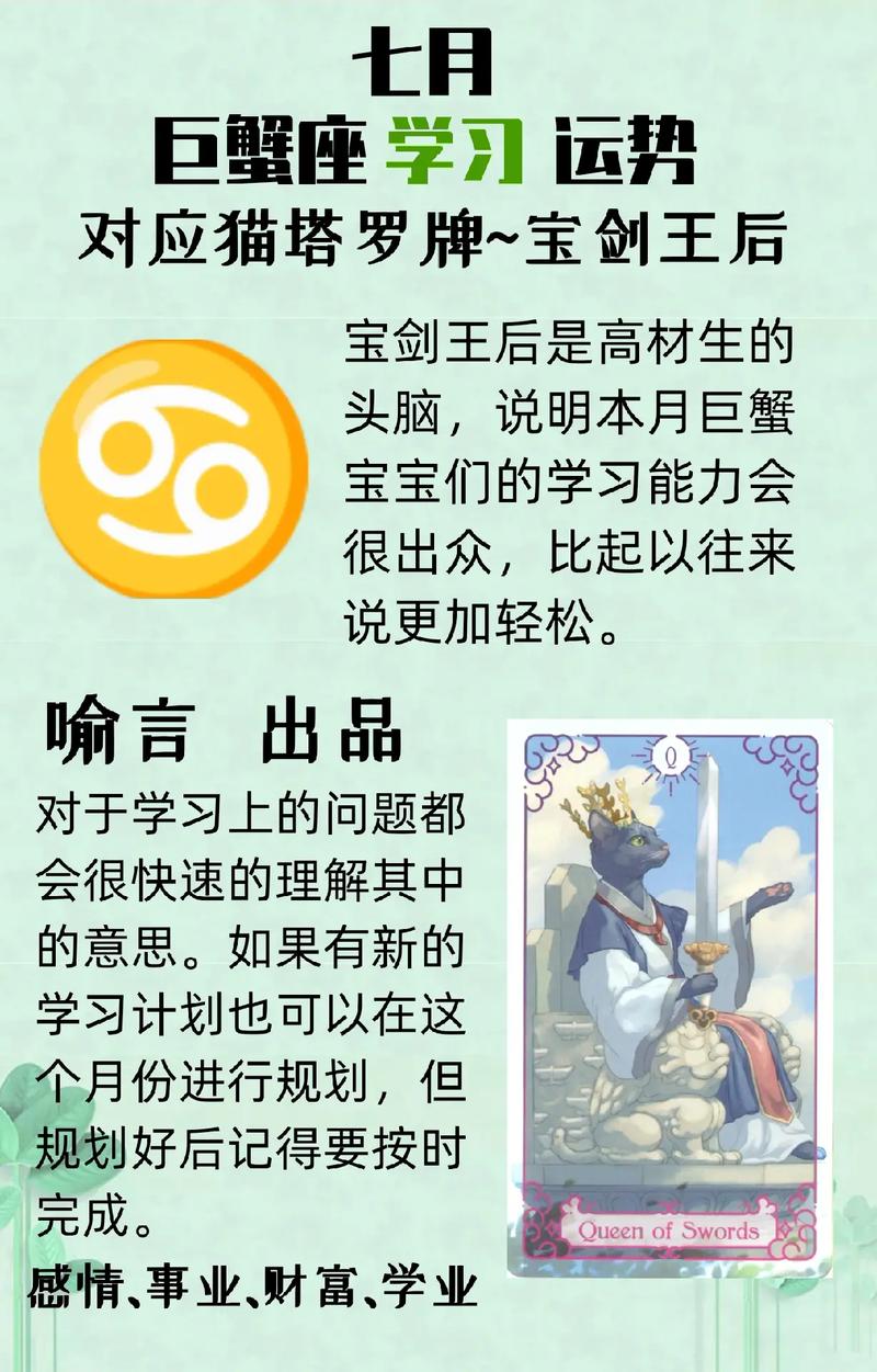 巨蟹座2017年7月运势解析