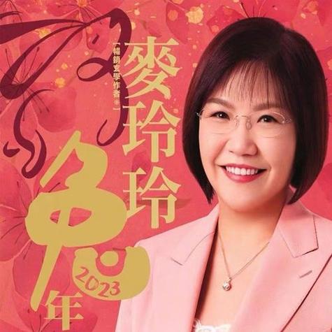 麦玲玲2020年属兔运程完整版