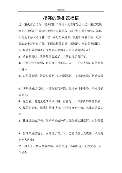 幽默俏皮结婚祝福语