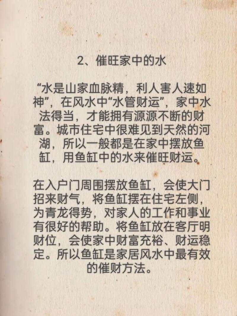 家里财运风水如何招财