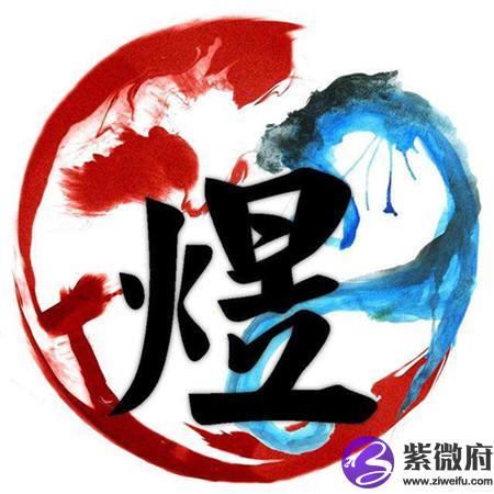 煜字后面加什么好听