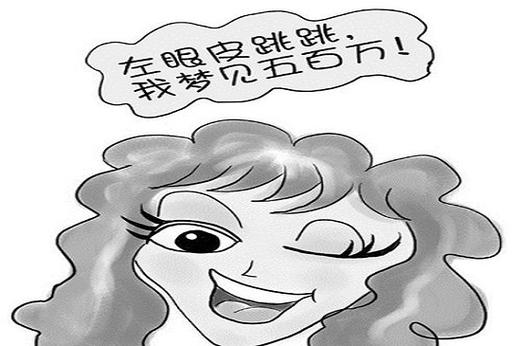梦见左眼跳周公解梦,梦见左眼跳是什么意思?