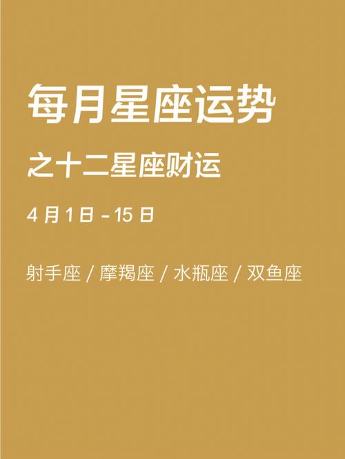 容易财运非常好每月进账很多的星座