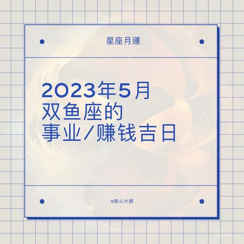 双鱼座2023年上半年事业运势详解
