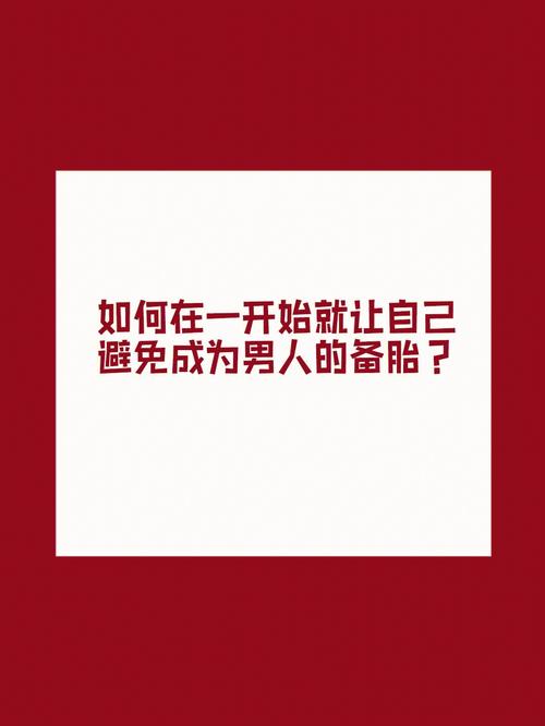 易成为备胎的男人面相