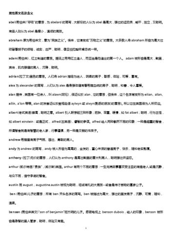 英文名趣谈
