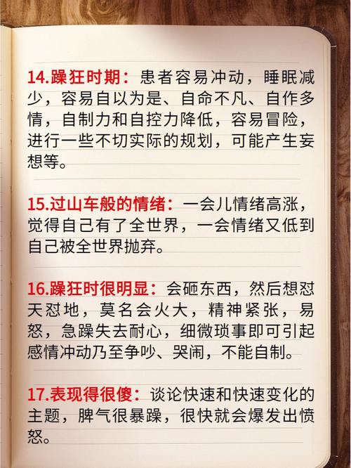 躁郁症症状和表现