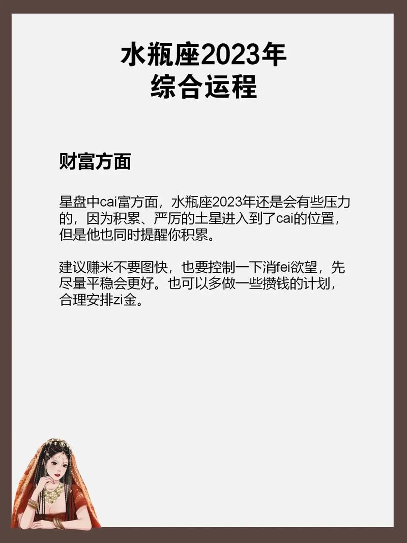 水瓶座2023年财运11月情况