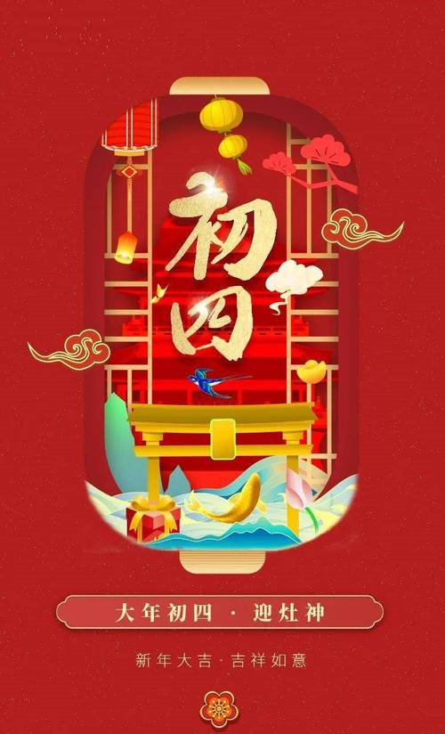 大年初四出门有什么说法