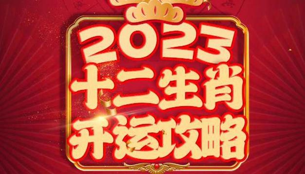 2023年6月事业运财运贵人运最好的生肖