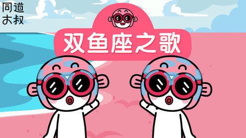 双鱼座的最喜欢的音乐