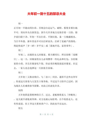 大年初十的风俗与禁忌