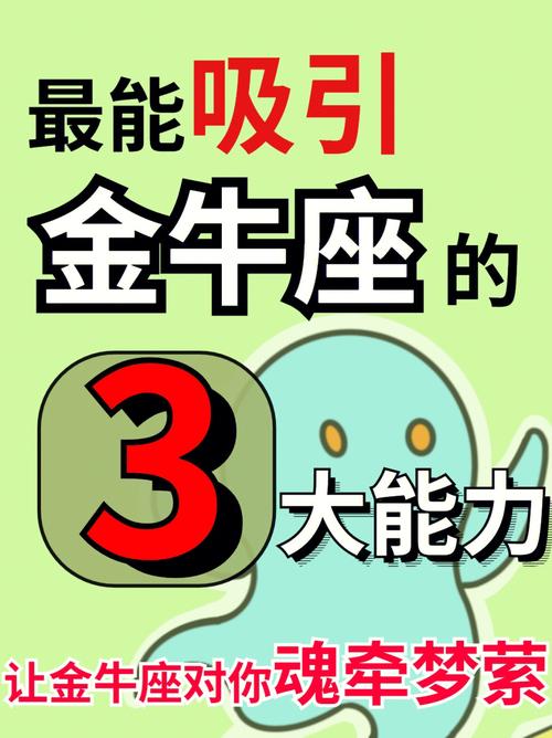 金牛座喜欢上一个人会去做什么