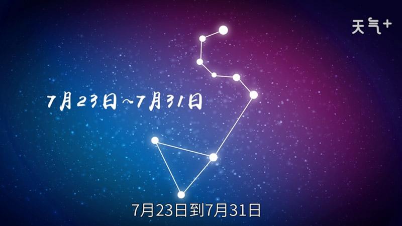 阴历七月初四是什么星座