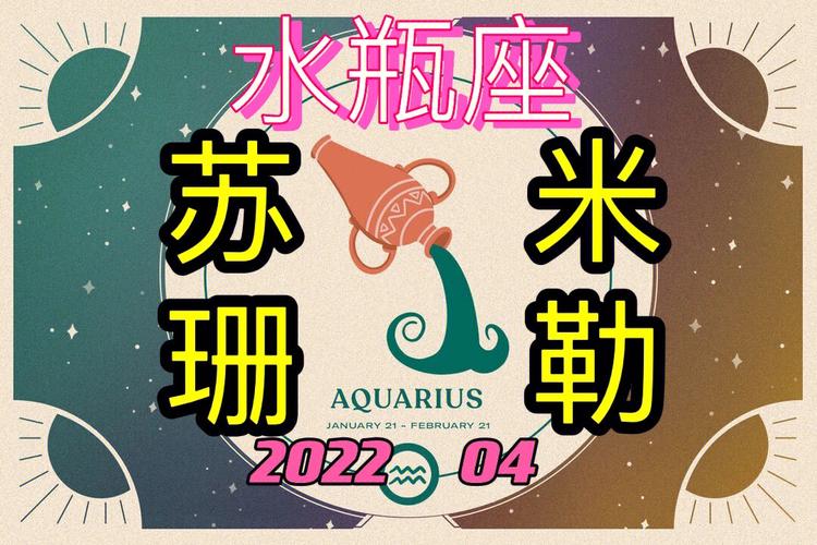 苏珊米勒水瓶座和12星座配对