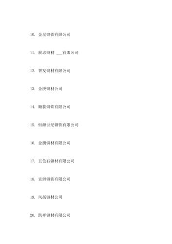 钢材公司名字大气好听