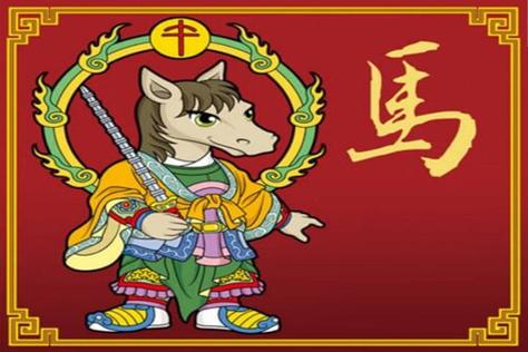 1966年属马人一生会经历什么坎