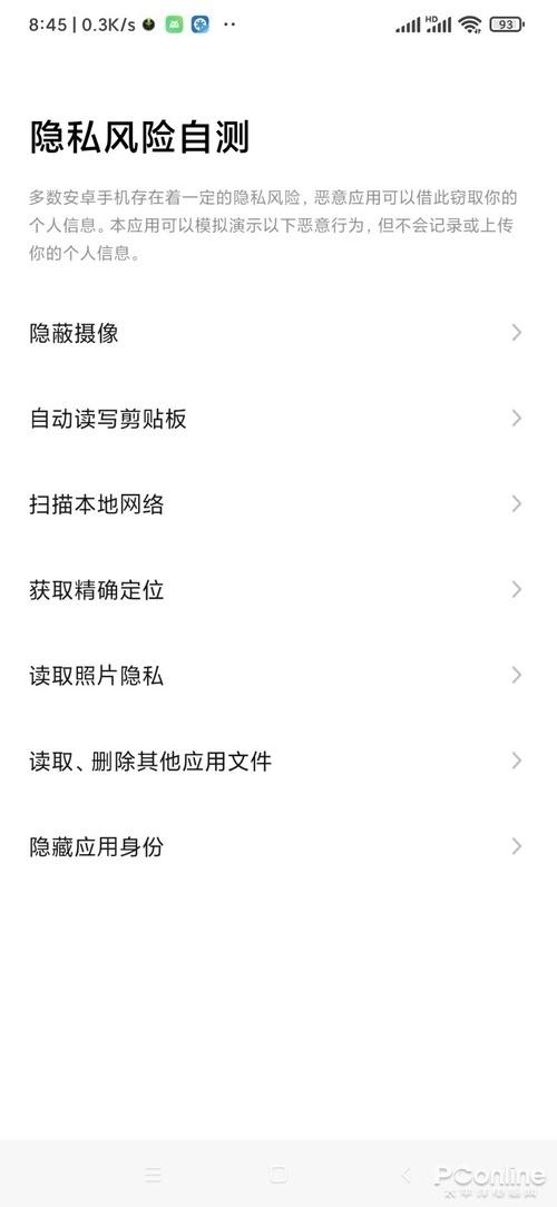 测你对隐私的密封程度