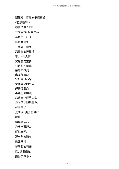 适合渣男的网名大全