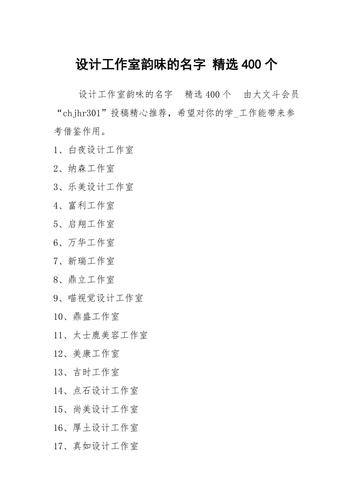独特新奇的工作室名字
