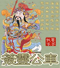 车公灵签第三十六签:无钱空手又来沽