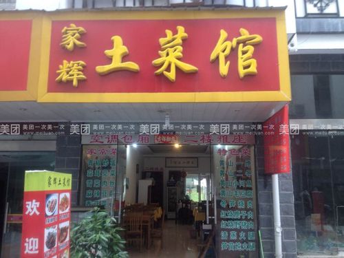 有创意的土菜馆名字