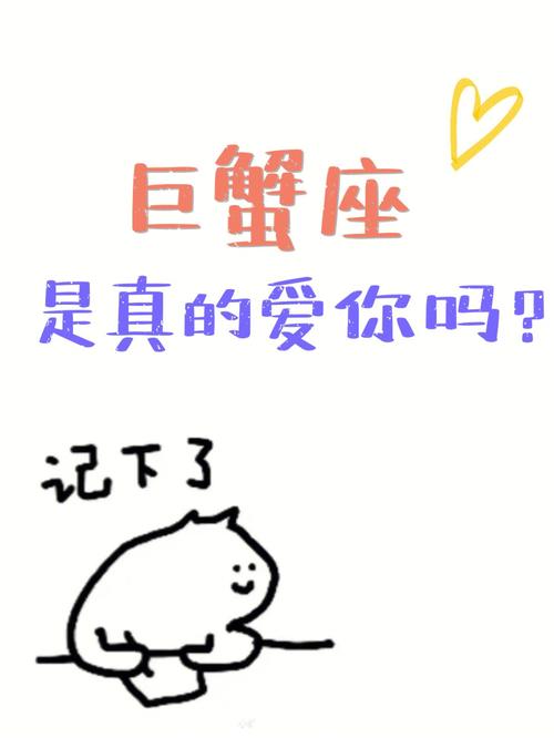 对巨蟹座来说什么才是真爱?