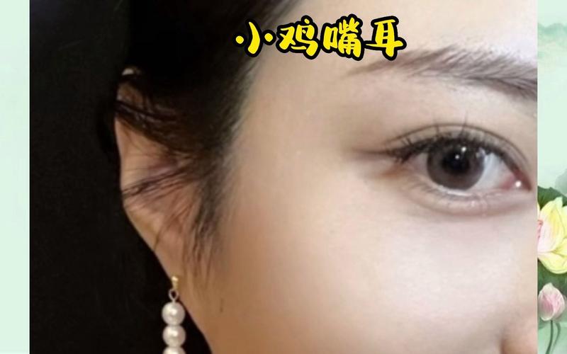 女人长鸡嘴耳有什么含义吗