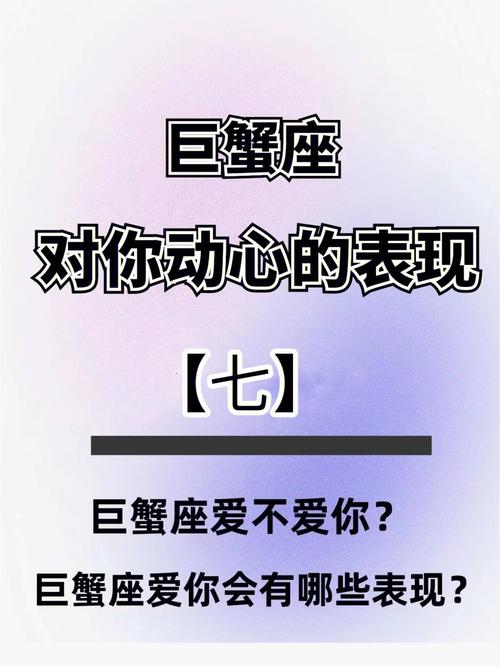 巨蟹座男真爱一个人的表现
