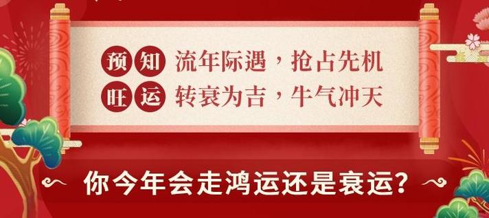 2023年红鸾星动的八字