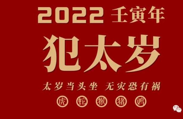 冲太岁不能结婚吗