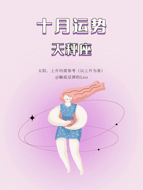 天秤座十月运势