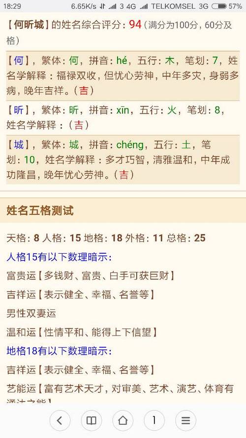 免费测名字生辰八字