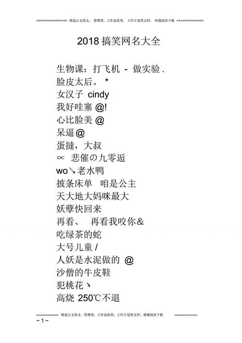 安利你们简单失大气,搞笑带有内涵的微信群备注网名大全