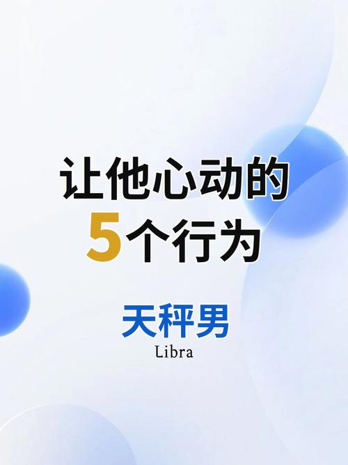 天秤男能否看出你对他有意思