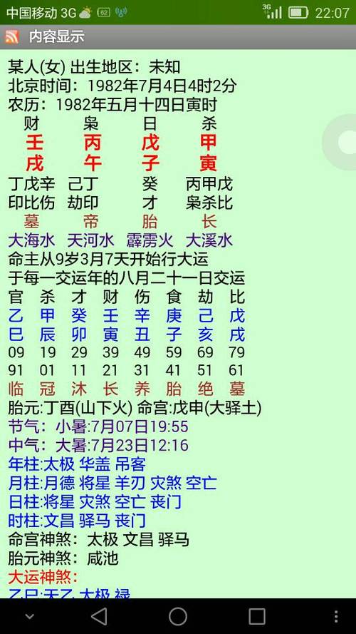 万年历查询生辰八字缺啥