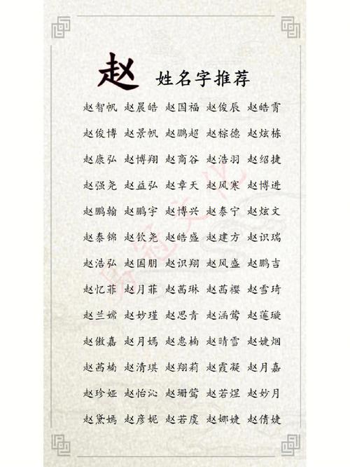 赵姓宝宝取名大全