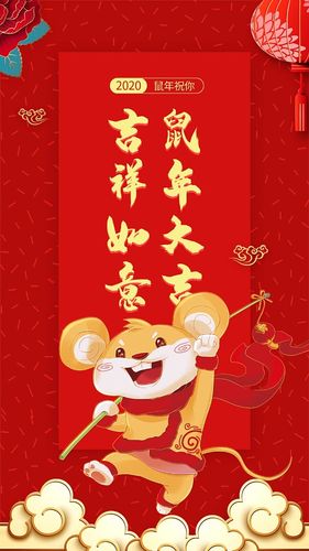 鼠年祝福的一句话有哪些吉利推荐