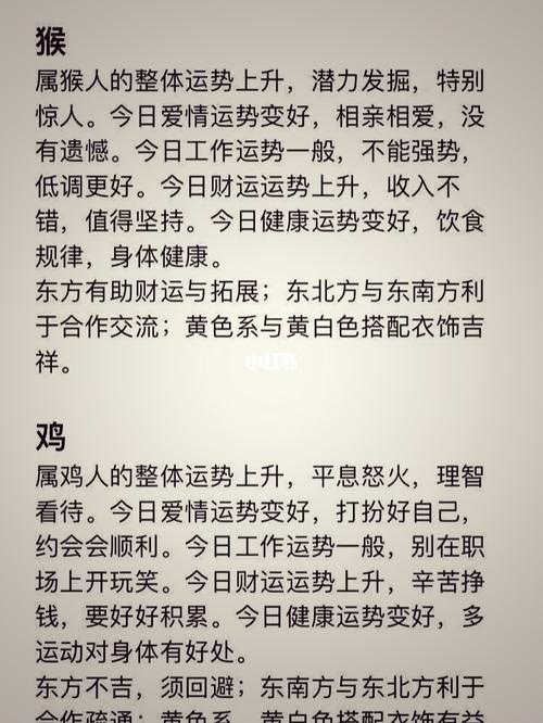 06月19日十二生肖运势与注意事项