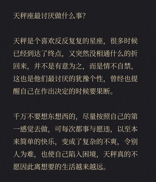 天秤座的人最讨厌什么