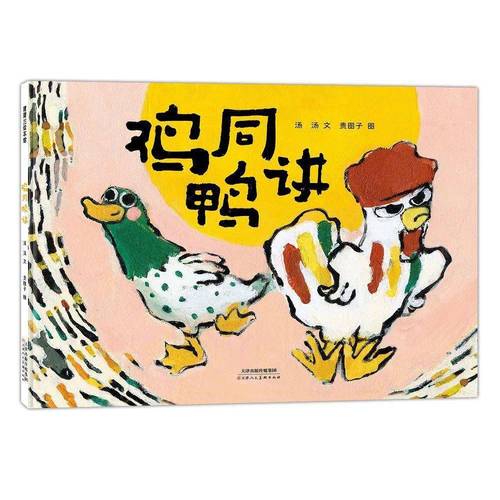鸡同鸭讲,这些生肖配对谈不来