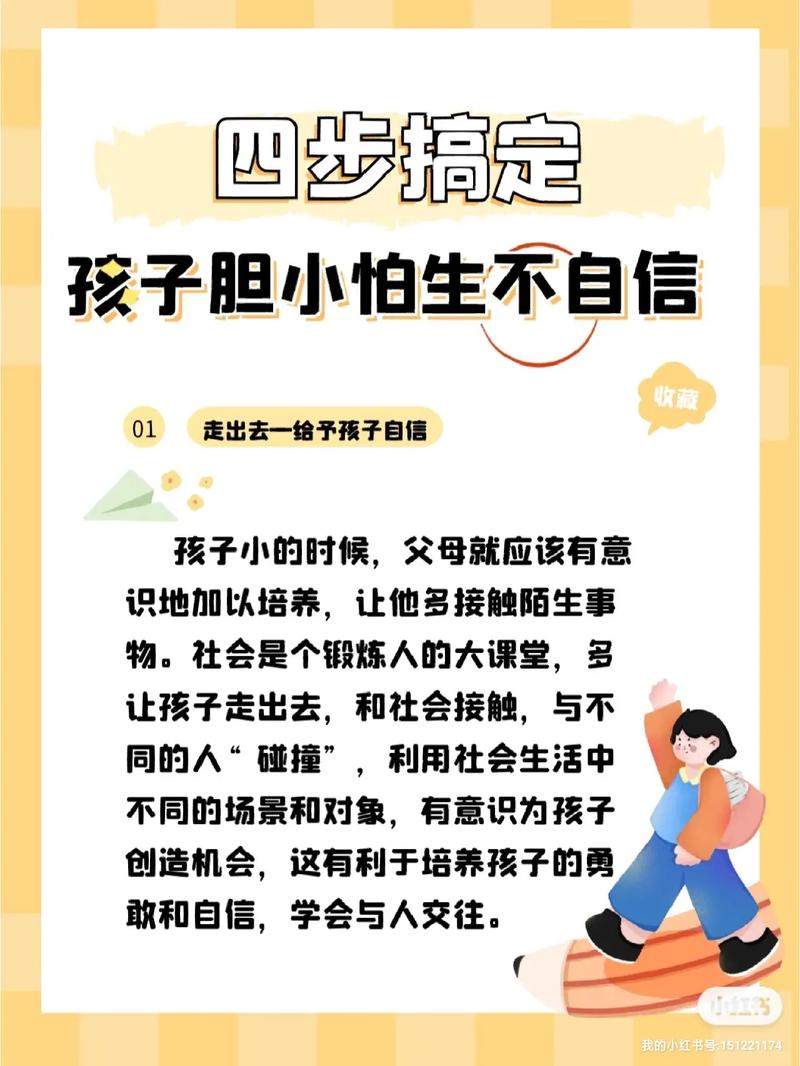 如何解决孩子不自信的表现