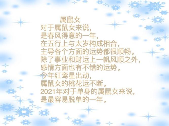 2021年有可能感情出轨生肖