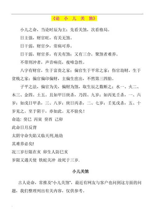 论民间小儿关煞与化解方法