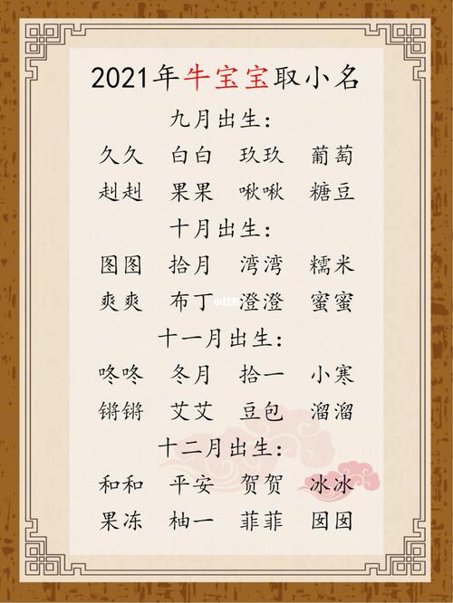 属牛农历三月出生的女孩小名