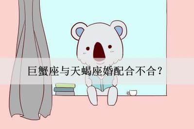 天蝎座女生和巨蟹座男生做夫妻好不好
